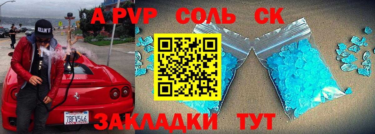 Alpha-PVP Соль  Alpha PVP Crystall  Alpha-PVP  Энгельс  Вход с VPN  APVP крисы CK 