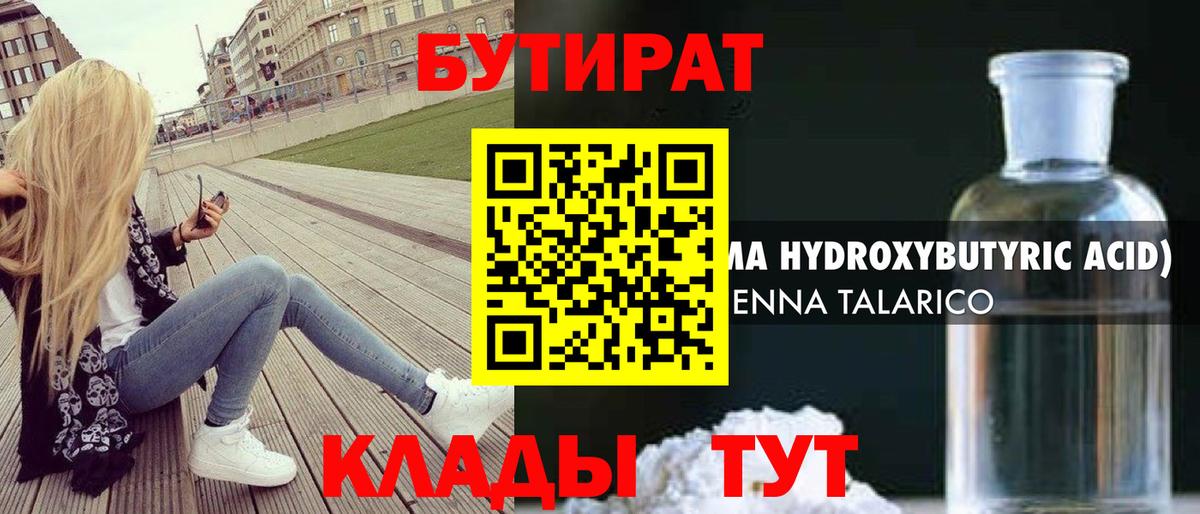 Бутират 99% Энгельс