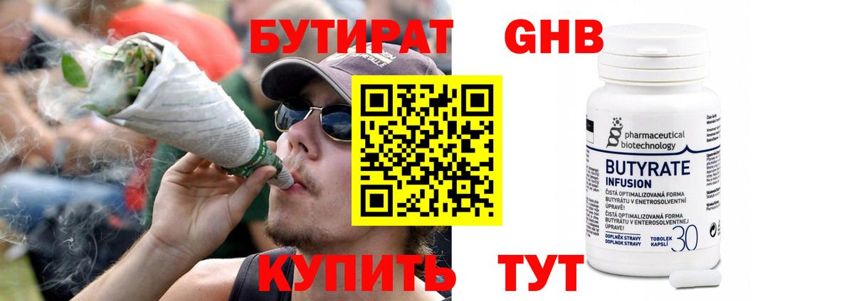 БУТИРАТ буратино  Вход с VPN  Энгельс 