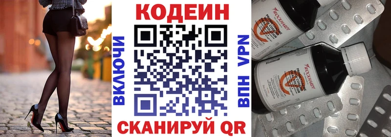 Кодеиновый сироп Lean Purple Drank  Энгельс 