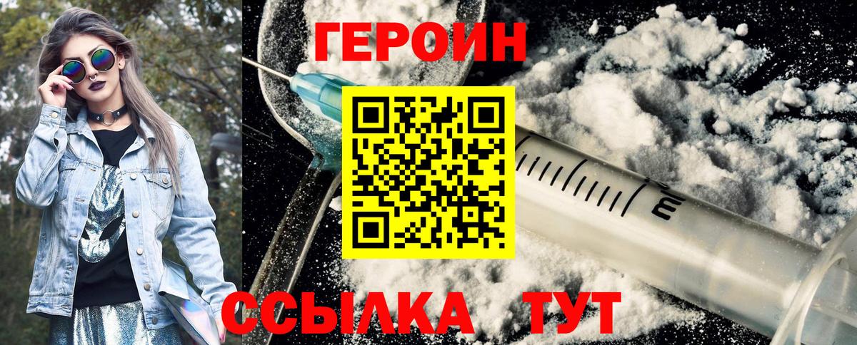 Героин  Вход с VPN  Энгельс  ГЕРОИН белый 