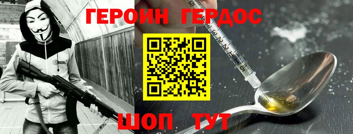 ГЕРОИН герыч Энгельс