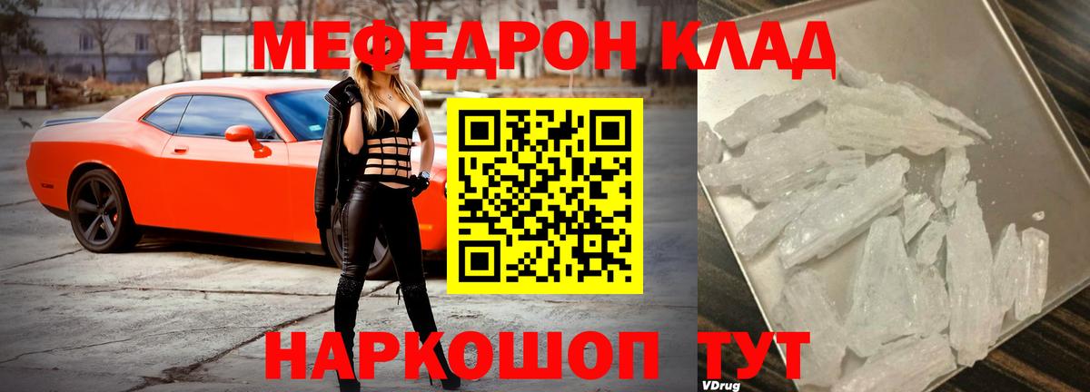Энгельс  МЕФ мяу мяу  Вход с VPN  Мефедрон  МЯУ-МЯУ кристаллы 