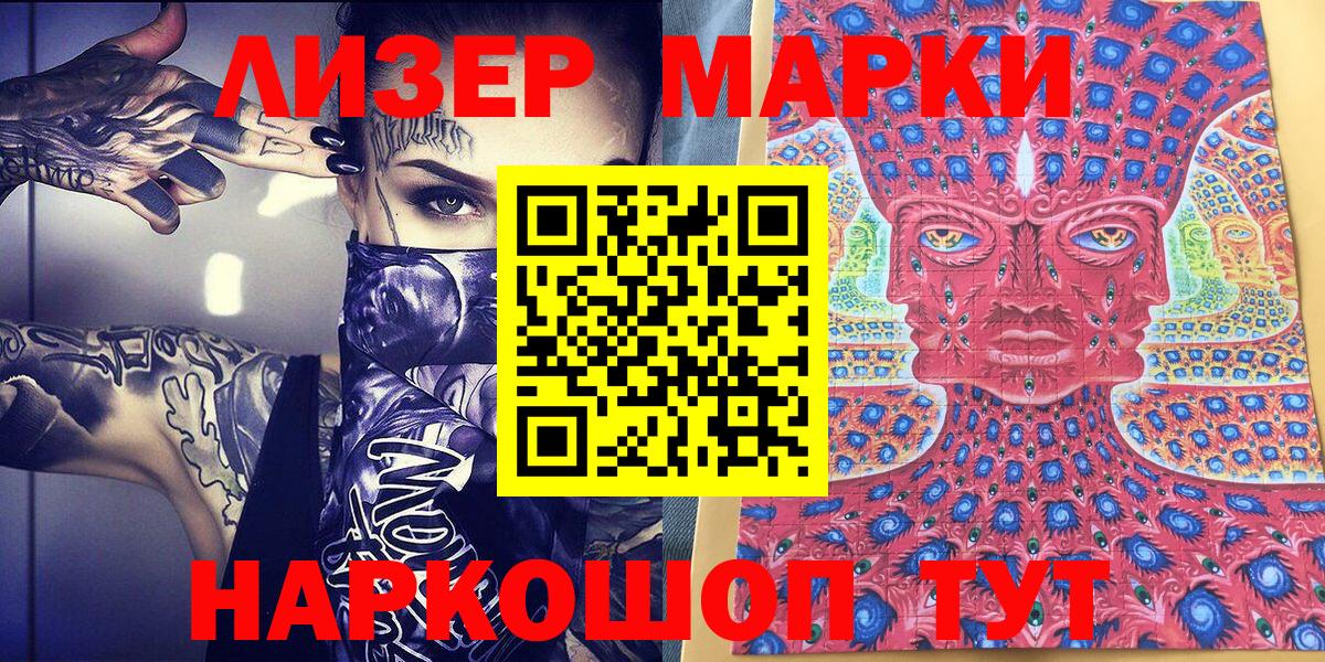 Наркотические марки 1,8мг Энгельс